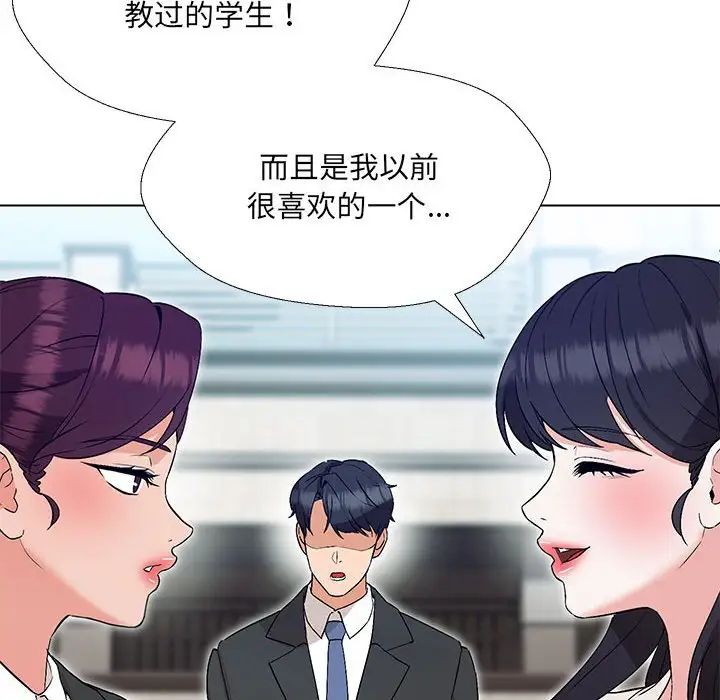 嫁入豪门的老师第2话