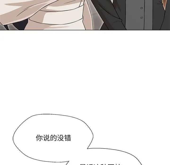 嫁入豪门的老师第2話