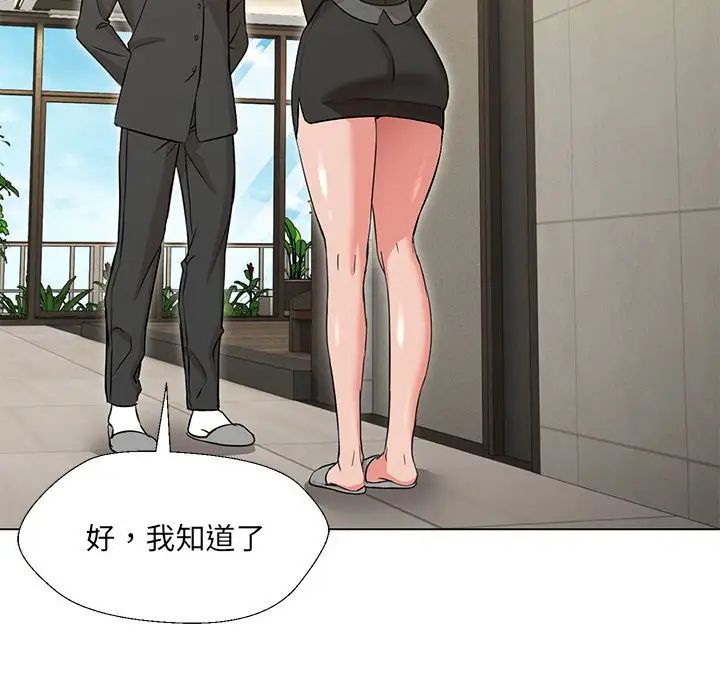 嫁入豪门的老师第2話