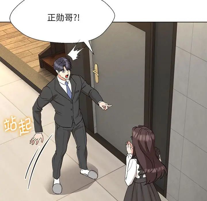 嫁入豪门的老师第2话