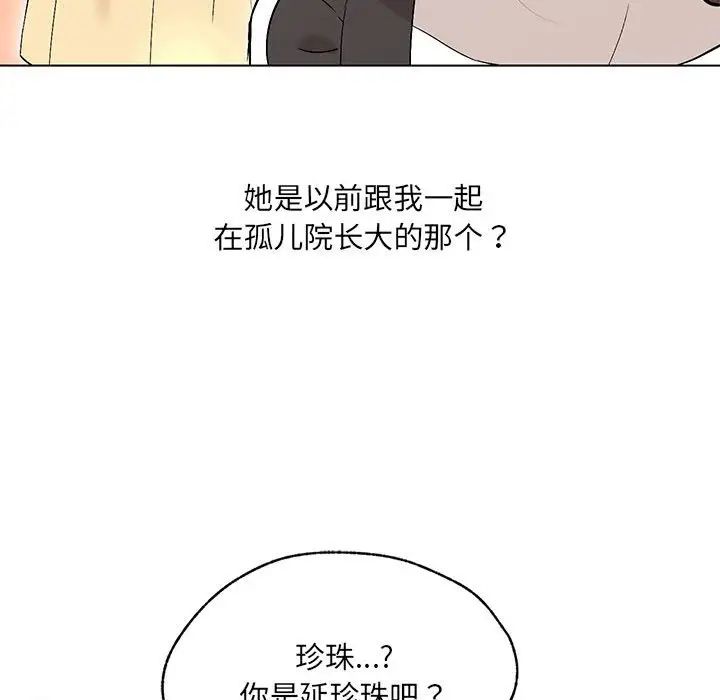 嫁入豪门的老师第2話