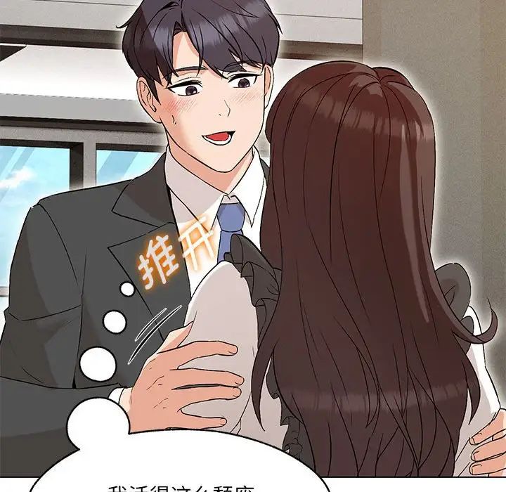 嫁入豪门的老师第2話