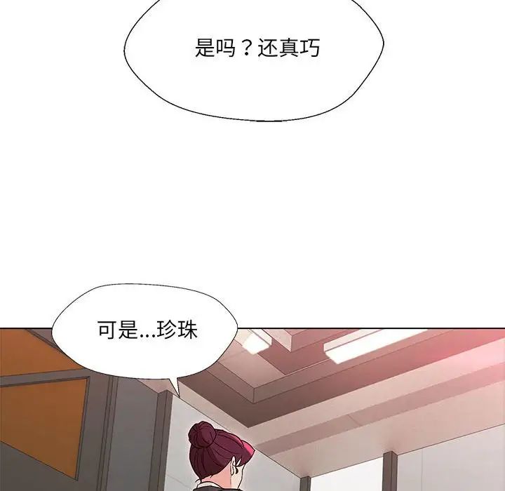 嫁入豪门的老师第2話