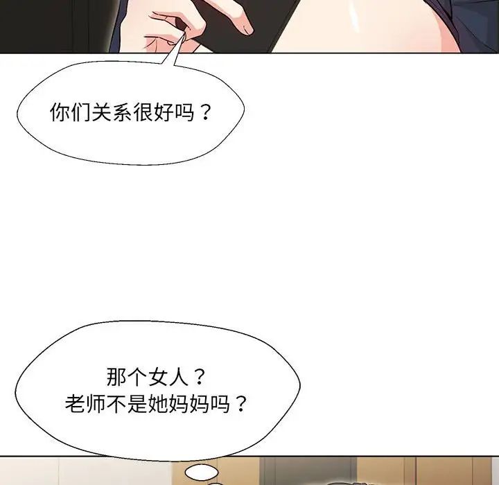 嫁入豪门的老师第2話