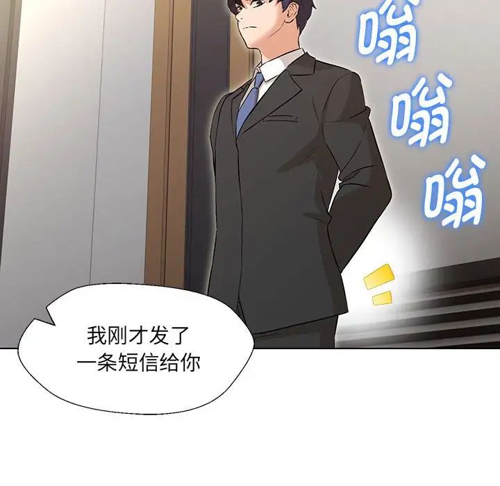 嫁入豪门的老师第2話