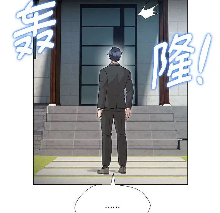 嫁入豪门的老师第2話