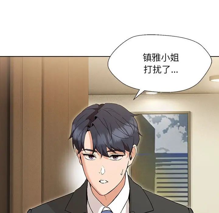 嫁入豪门的老师第2话