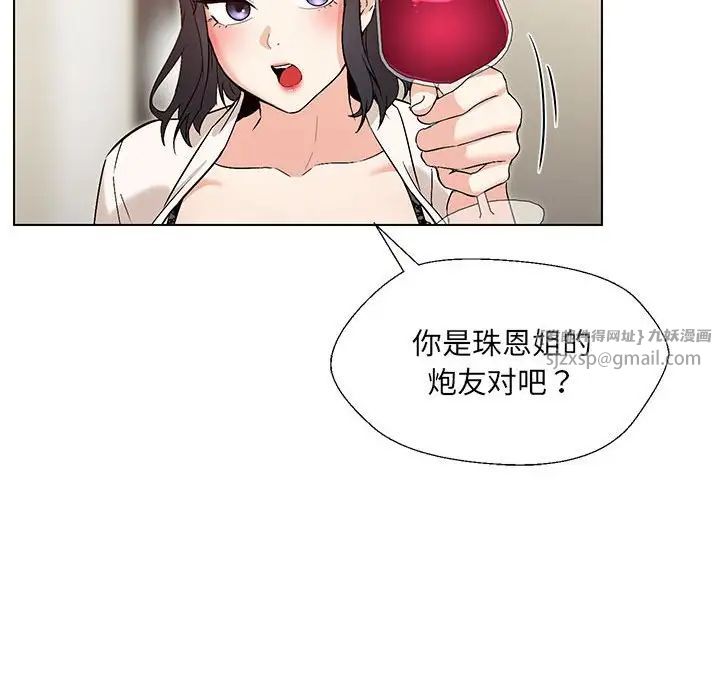 嫁入豪门的老师第2话