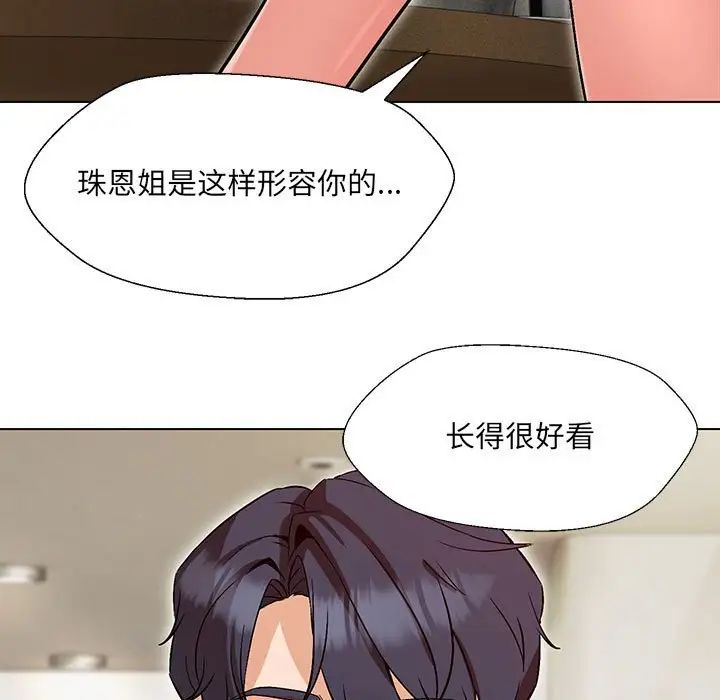 嫁入豪门的老师第2话