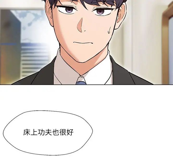 嫁入豪门的老师第2话