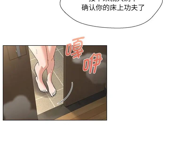 嫁入豪门的老师第3話