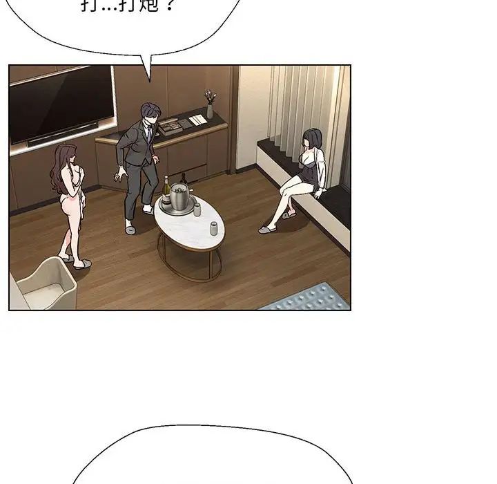 嫁入豪门的老师第3話