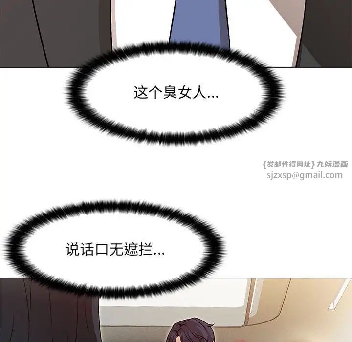 嫁入豪门的老师第3話