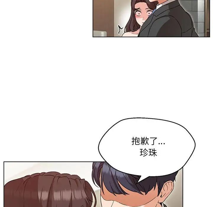 嫁入豪门的老师第3话