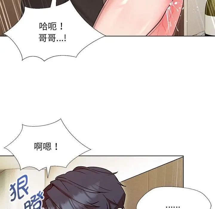 嫁入豪门的老师第3話