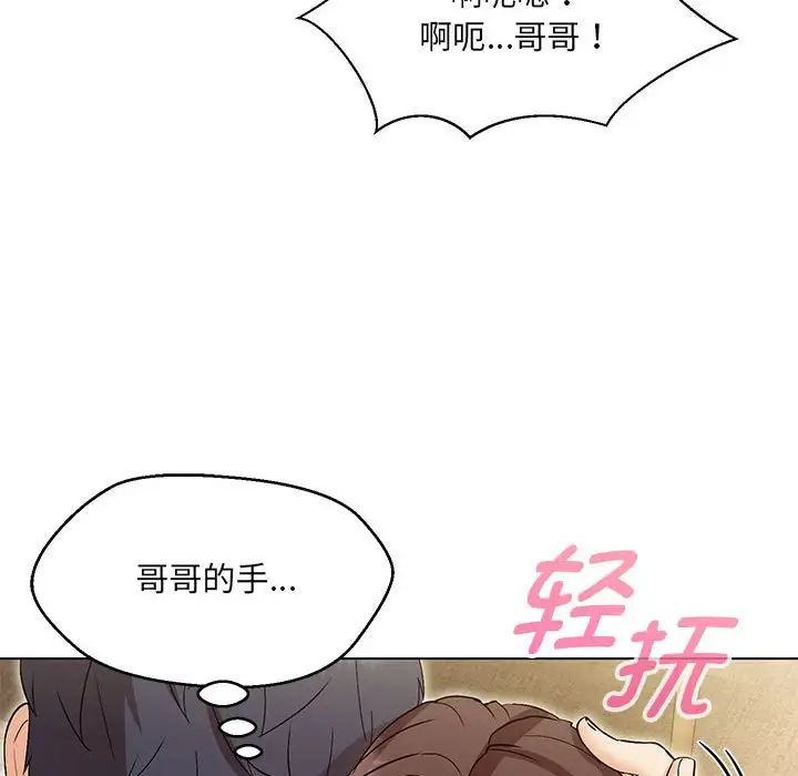 嫁入豪门的老师第3話