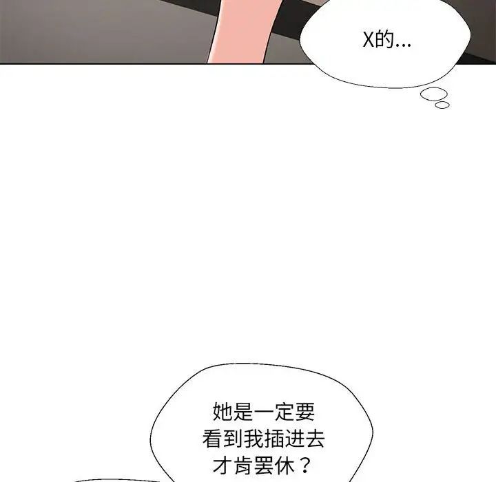 嫁入豪门的老师第3話