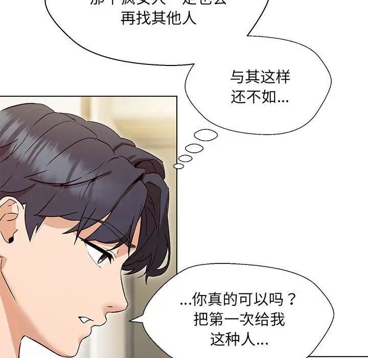 嫁入豪门的老师第3话