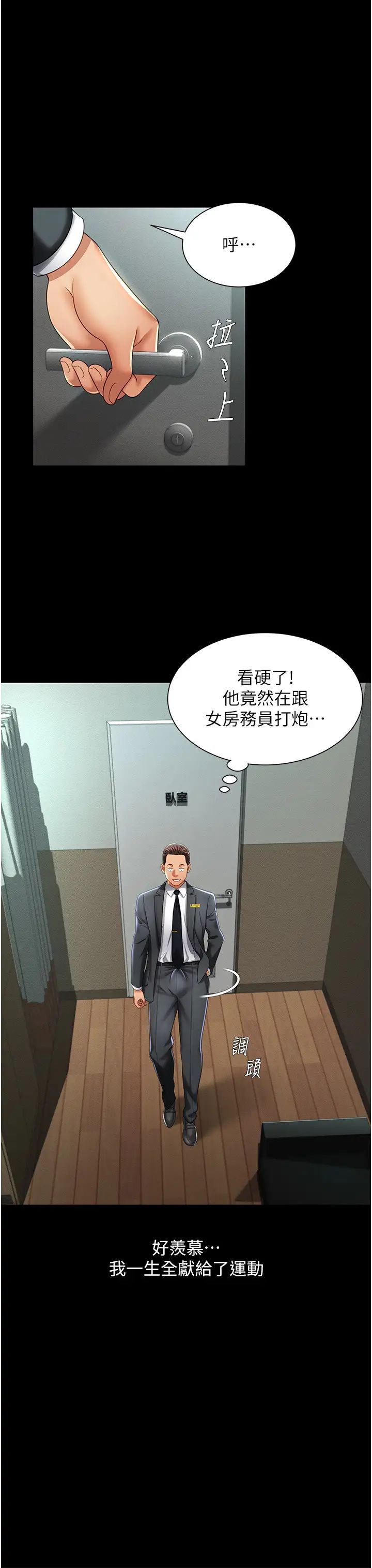 萌鬼飯店實錄第1話-高級飯店的桃色祕密?!