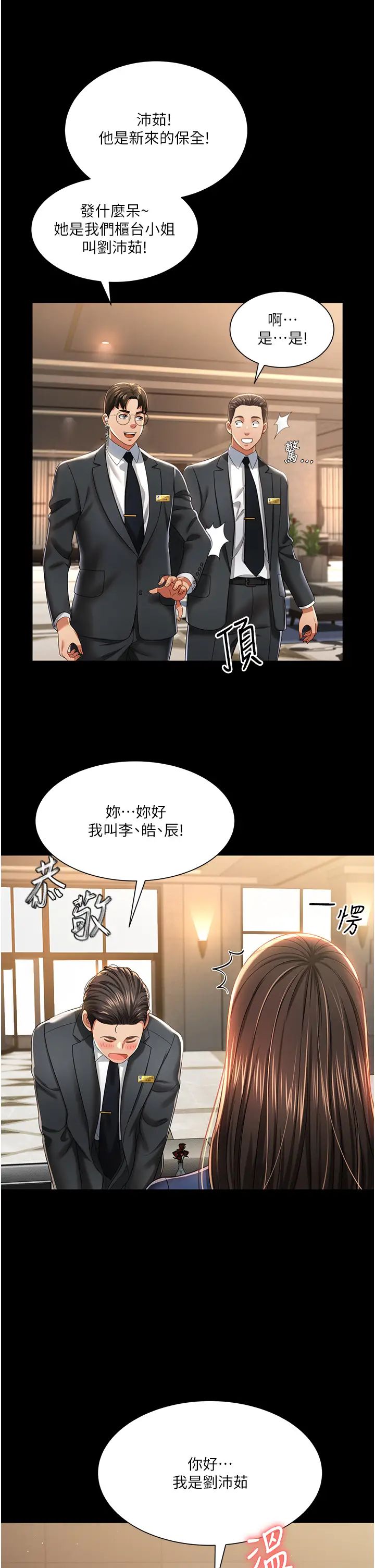 萌鬼飯店實錄第1話-高級飯店的桃色祕密?!