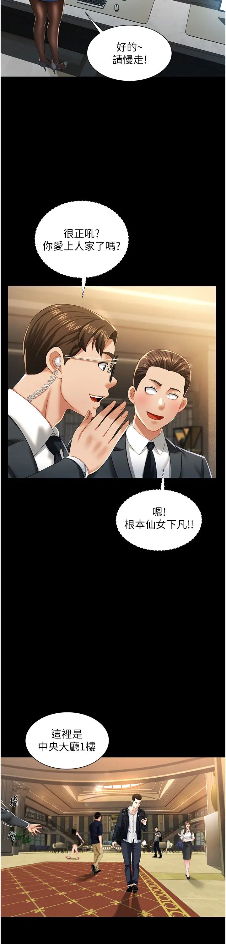 萌鬼飯店實錄第1話-高級飯店的桃色祕密?!