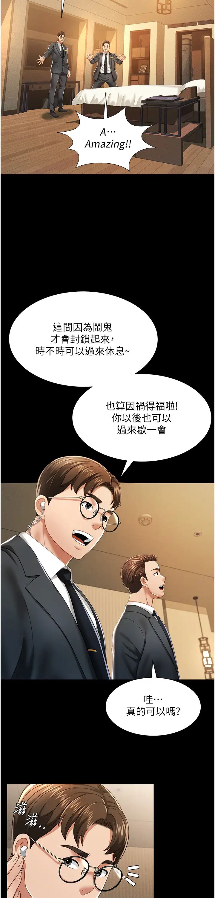 萌鬼飯店實錄第1話-高級飯店的桃色祕密?!