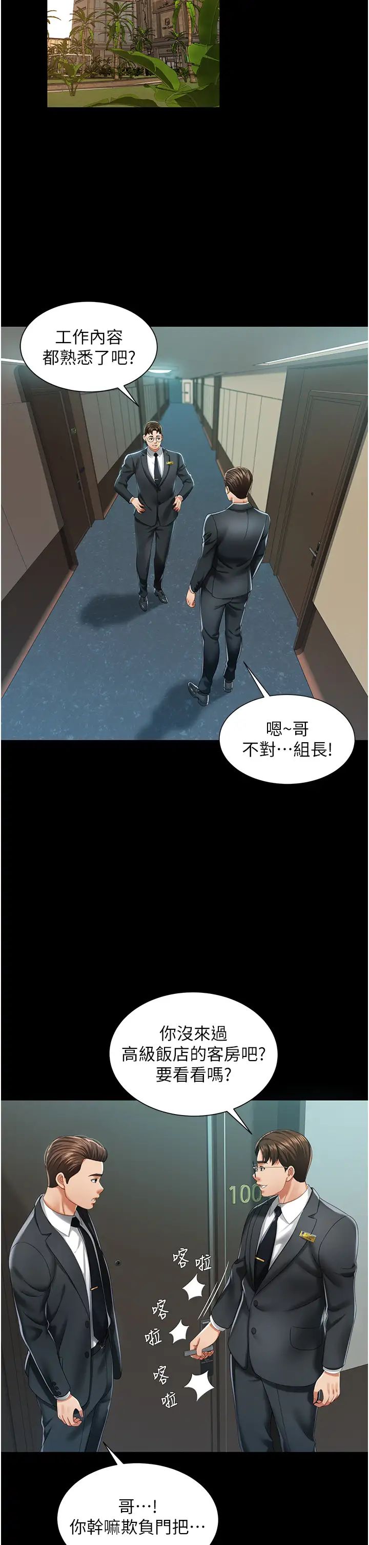 萌鬼飯店實錄第1話-高級飯店的桃色祕密?!