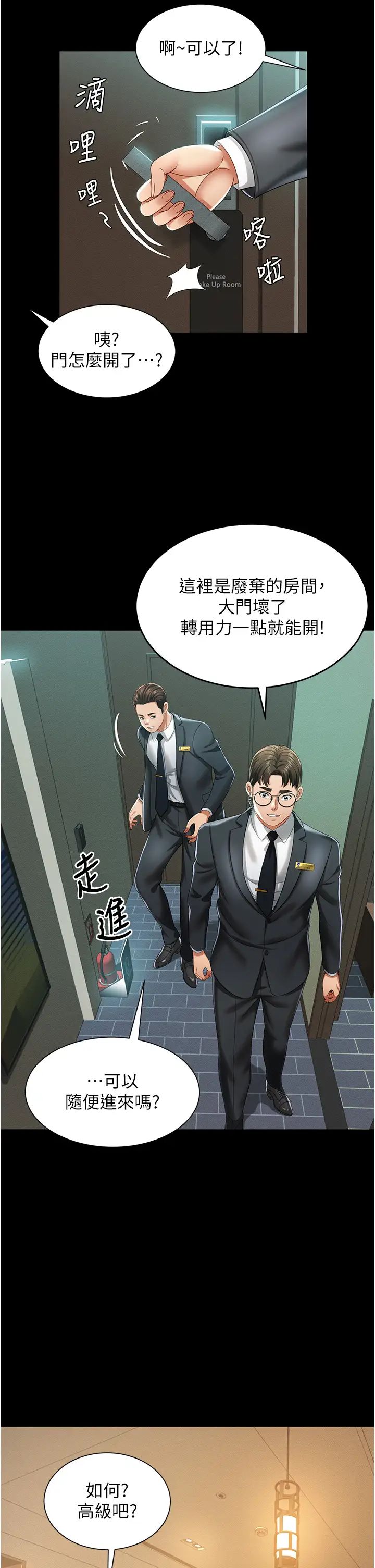 萌鬼飯店實錄第1話-高級飯店的桃色祕密?!