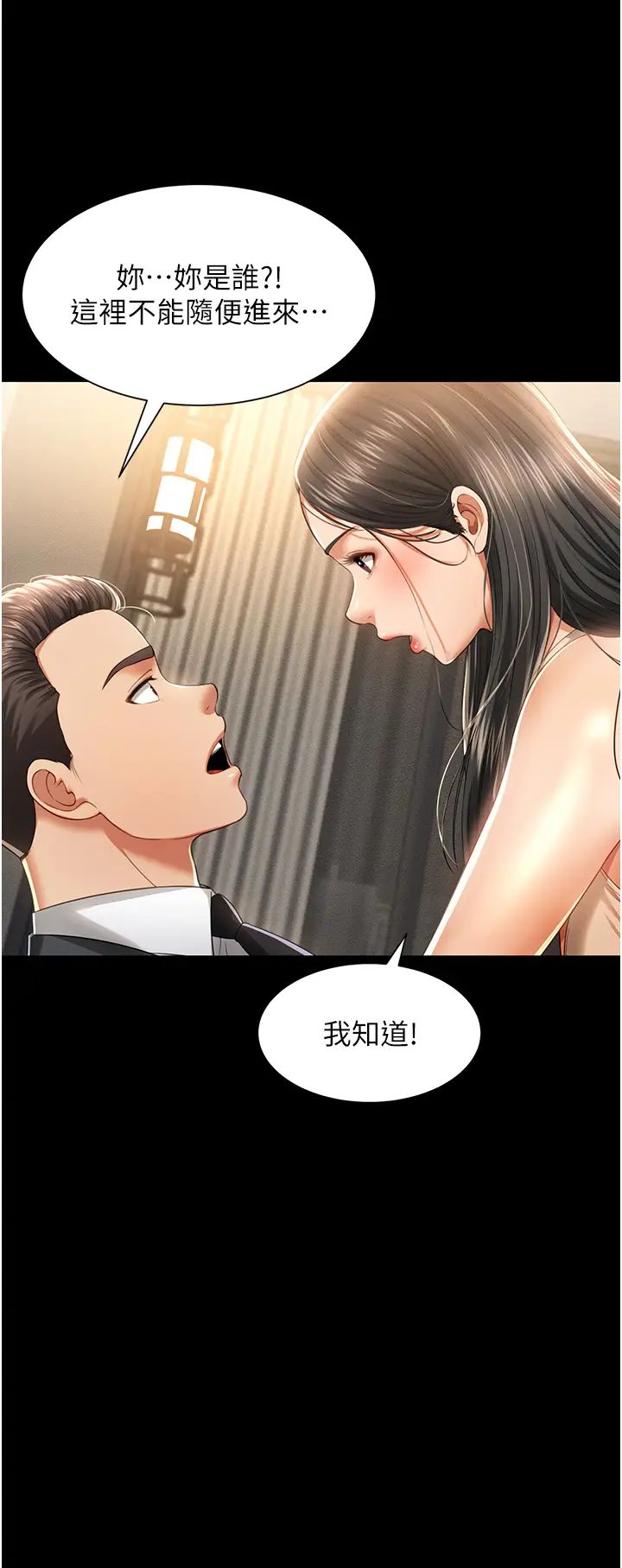 萌鬼飯店實錄第1話-高級飯店的桃色祕密?!