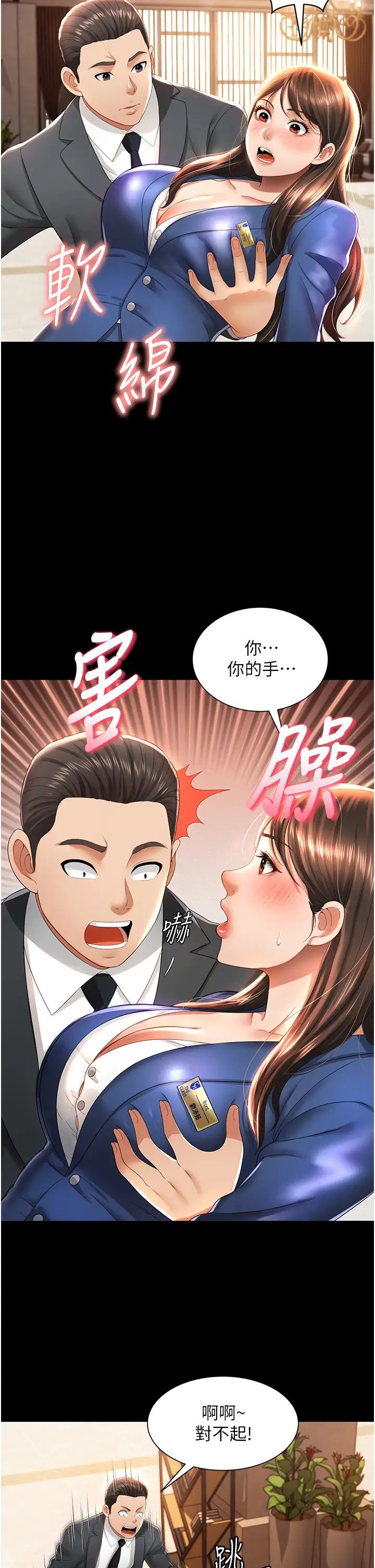 萌鬼飯店實錄第2話-乖~破處時間到♥