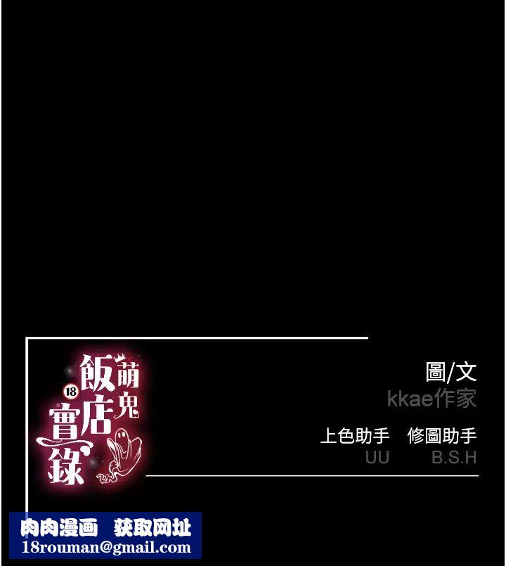 萌鬼饭店实录第3话-臀缝间的淫靡爱液