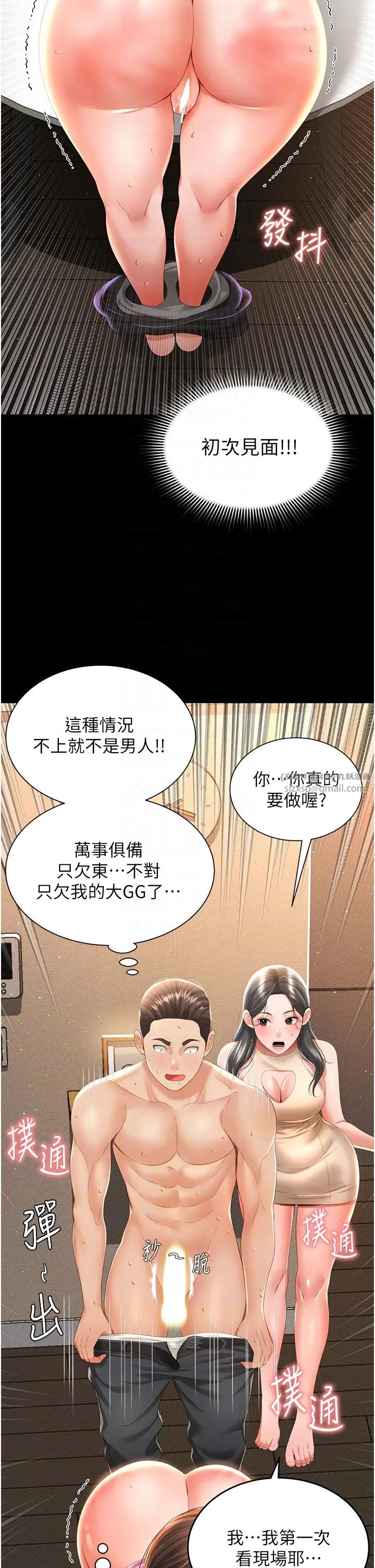 萌鬼饭店实录第4话-看你们做…我也变得好兴奋