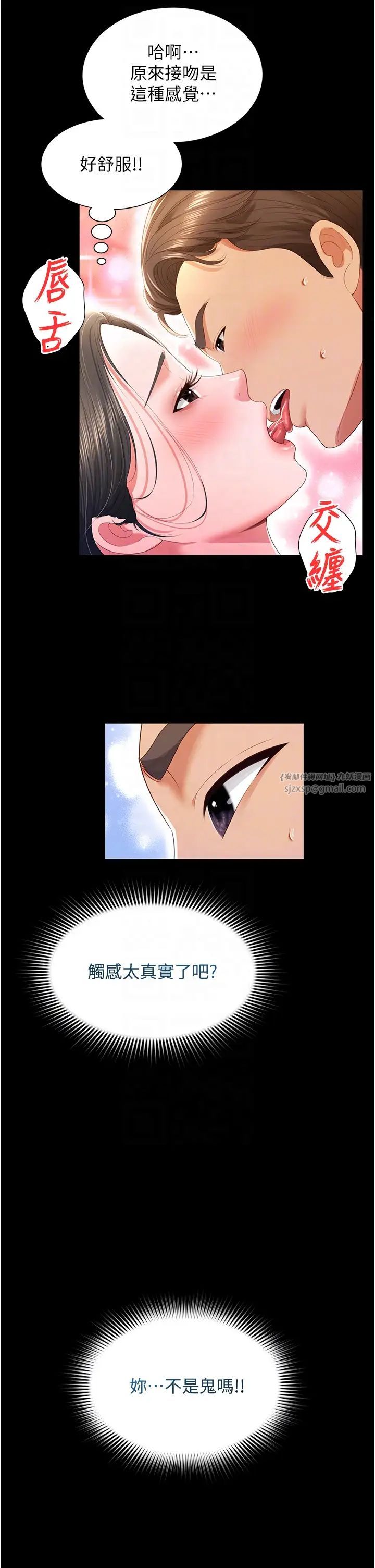 萌鬼饭店实录第5话-接连爆发的喷泉