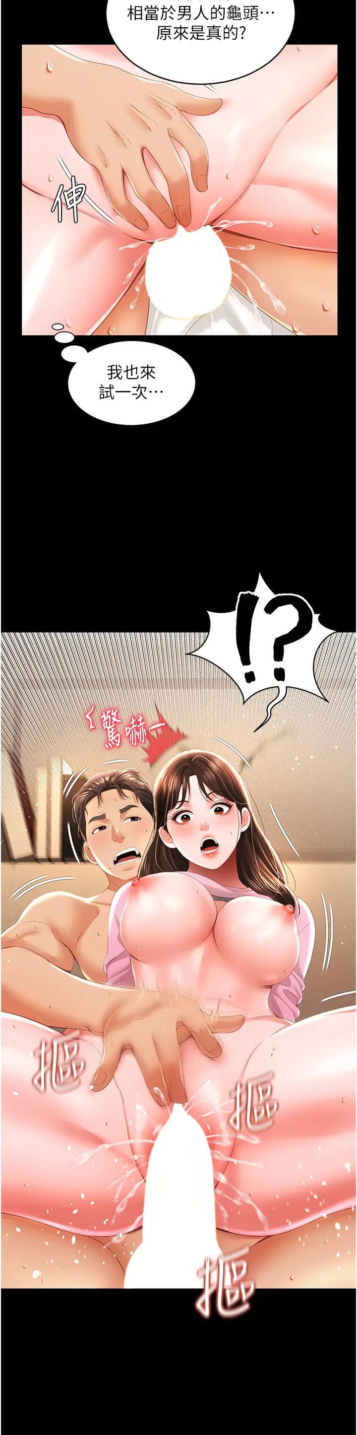 萌鬼饭店实录第5话-接连爆发的喷泉