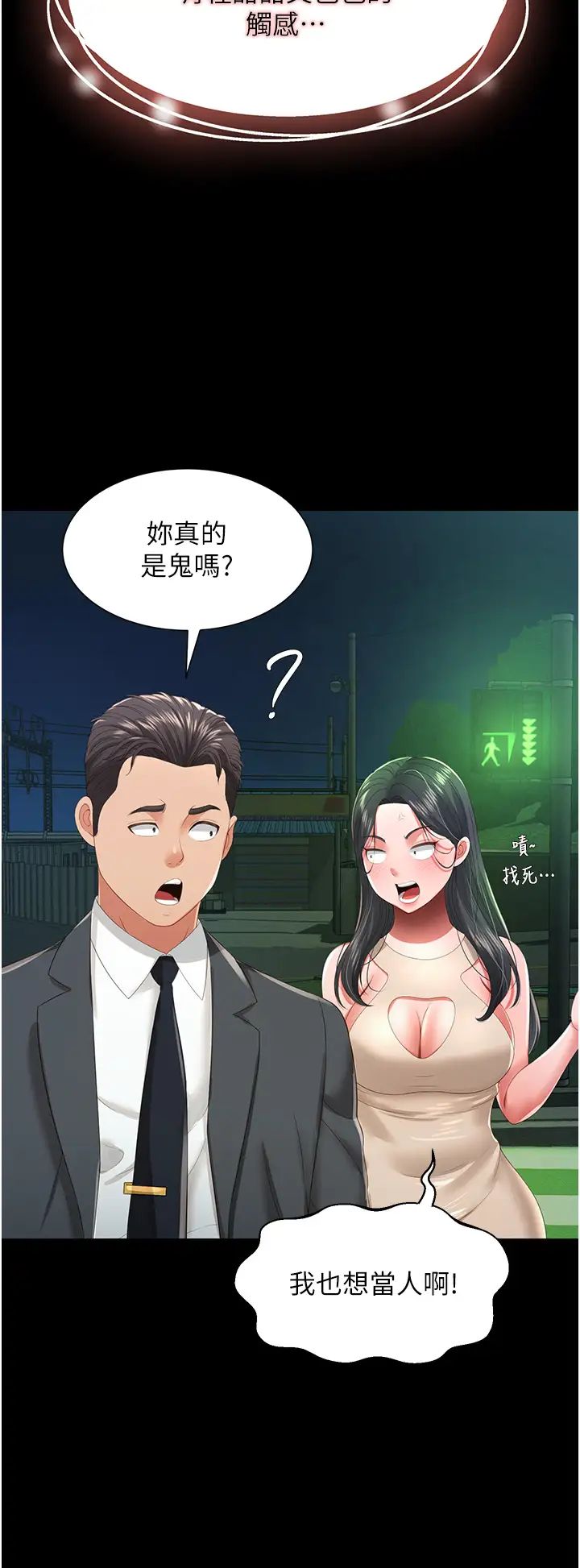 萌鬼饭店实录第5话-接连爆发的喷泉