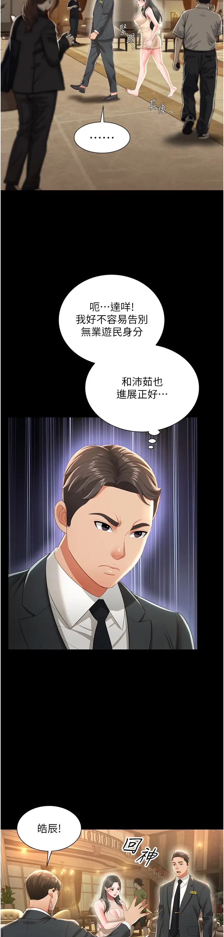 萌鬼飯店實錄第6話-我命令你把衣服脫瞭!