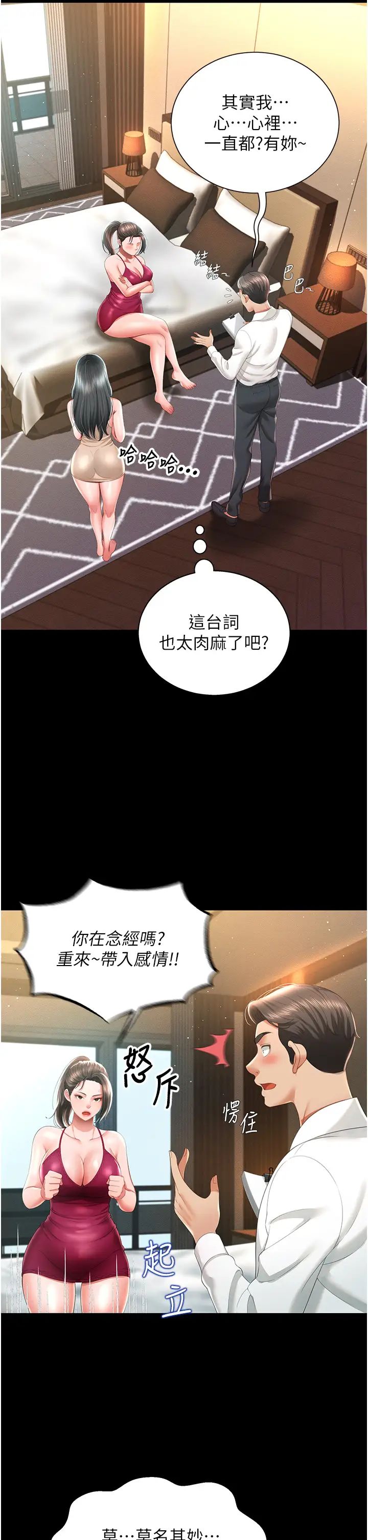 萌鬼飯店實錄第7話-在床上被激發的M屬性