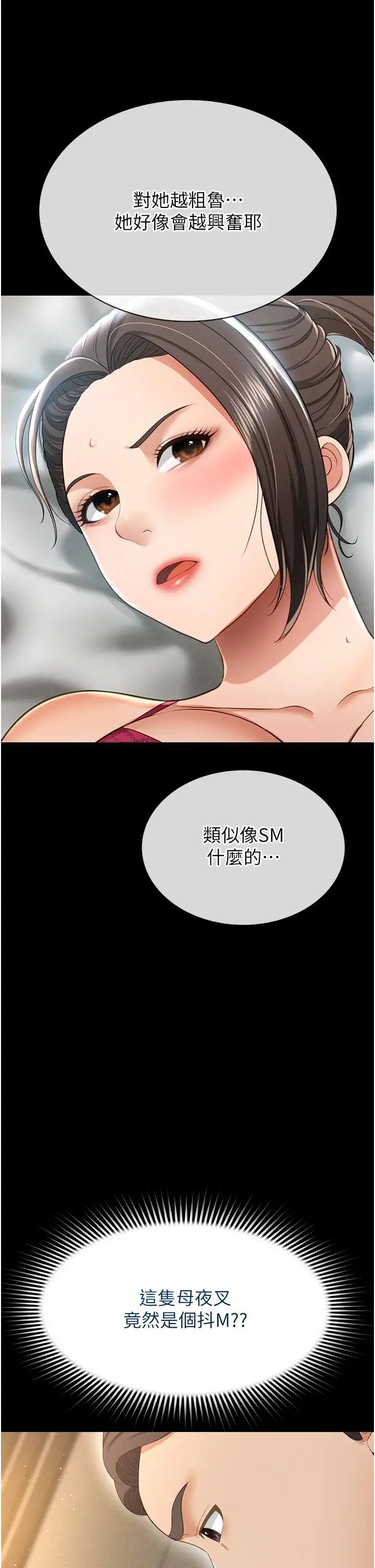 萌鬼飯店實錄第7話-在床上被激發的M屬性