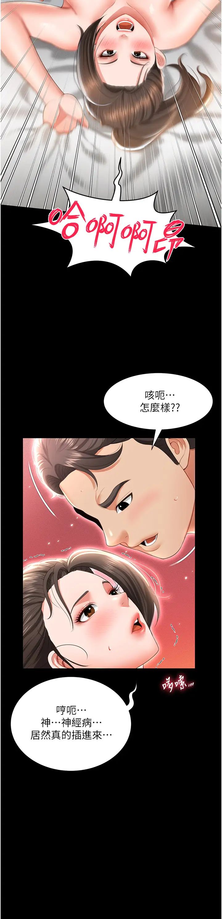 萌鬼飯店實錄第8話-操到妳懷上我的種