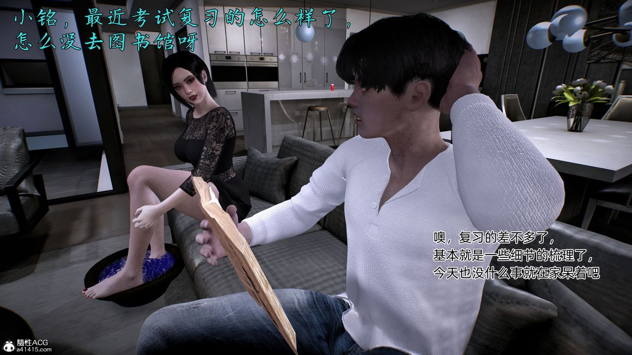 [3D]臭腳美母艷行記第01話