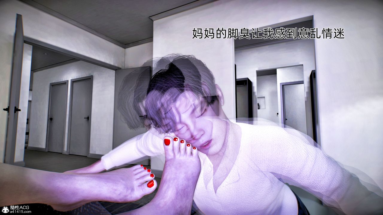 [3D]臭腳美母艷行記第01話