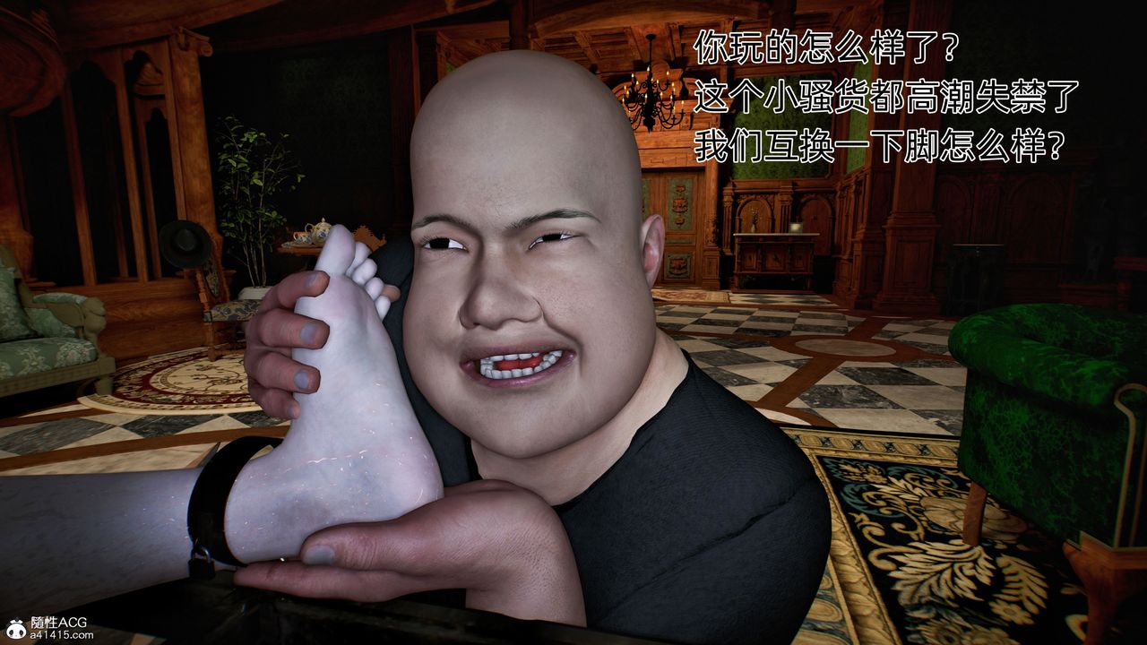 [3D]臭脚美母艷行记第04话