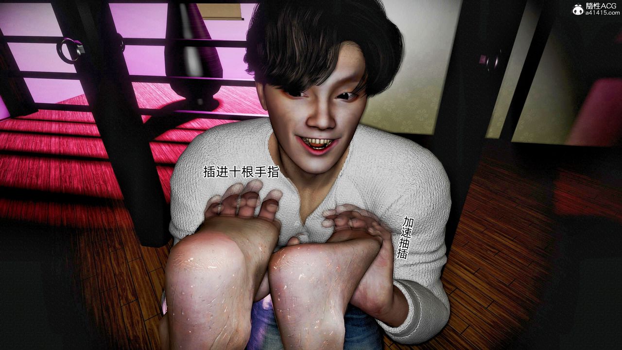 [3D]臭腳美母艷行記第06話