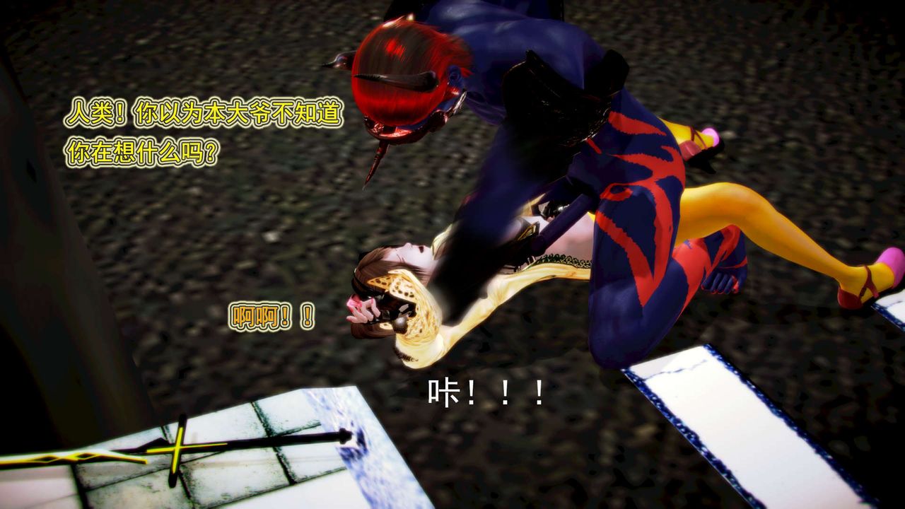 [3D]禦女伏魔戰記第01話