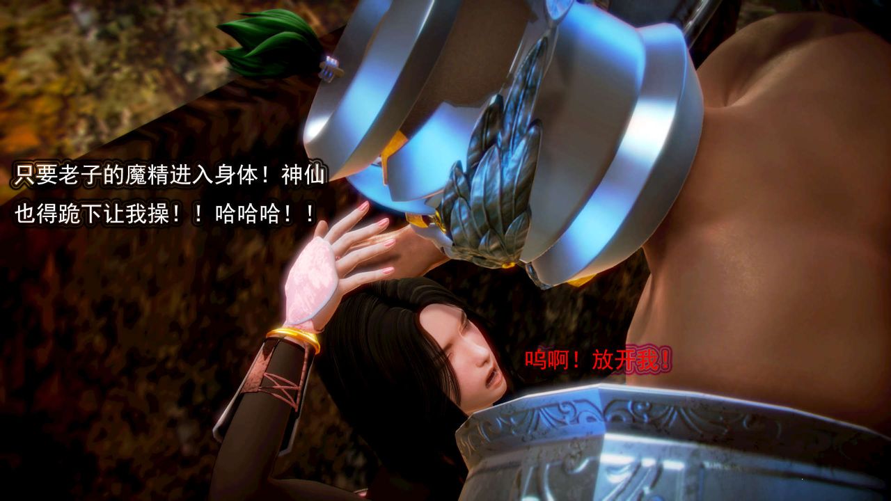 [3D]禦女伏魔戰記第03話