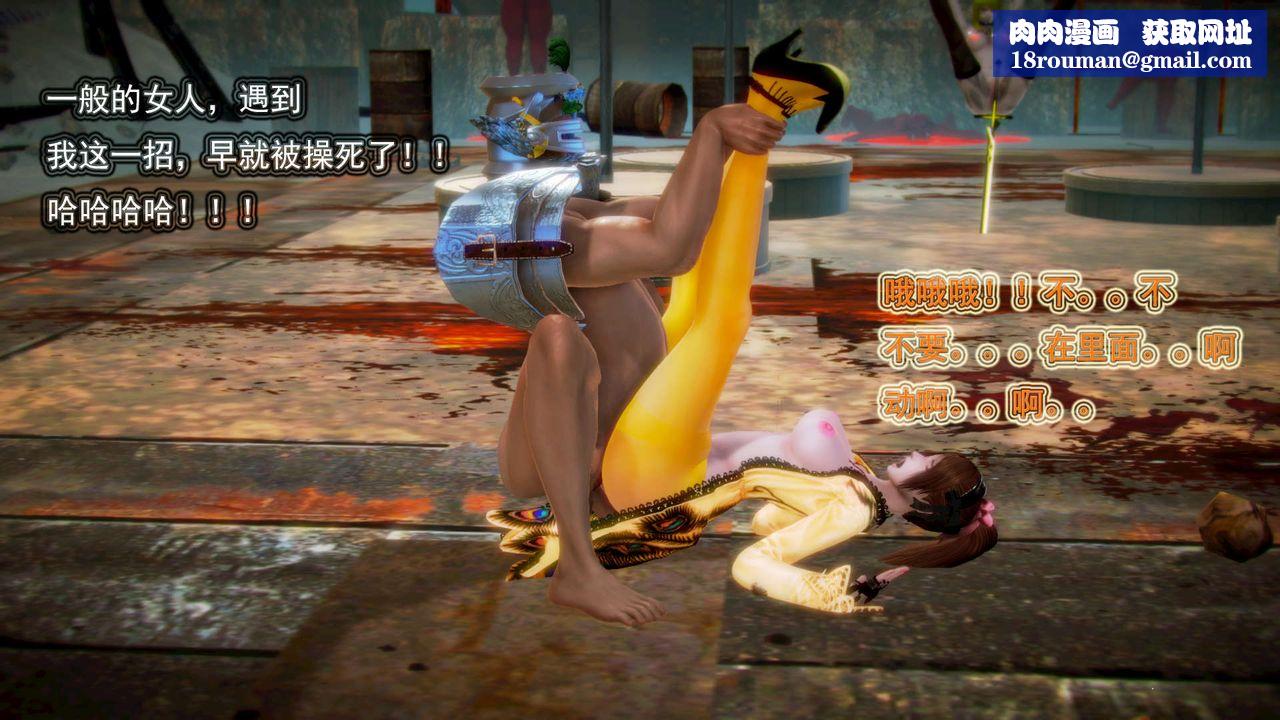 [3D]禦女伏魔戰記第04話