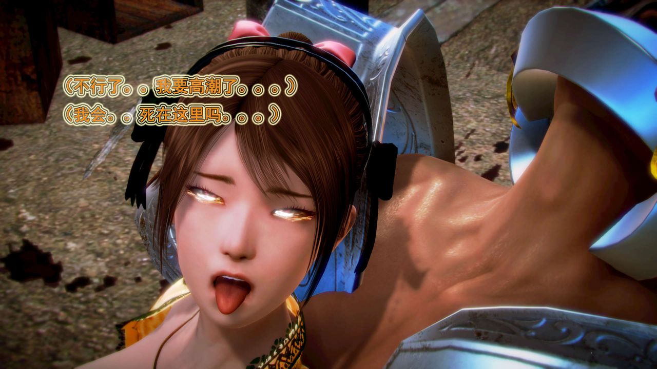 [3D]御女伏魔战记第04话