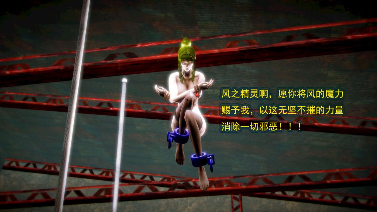 [3D]禦女伏魔戰記第04話