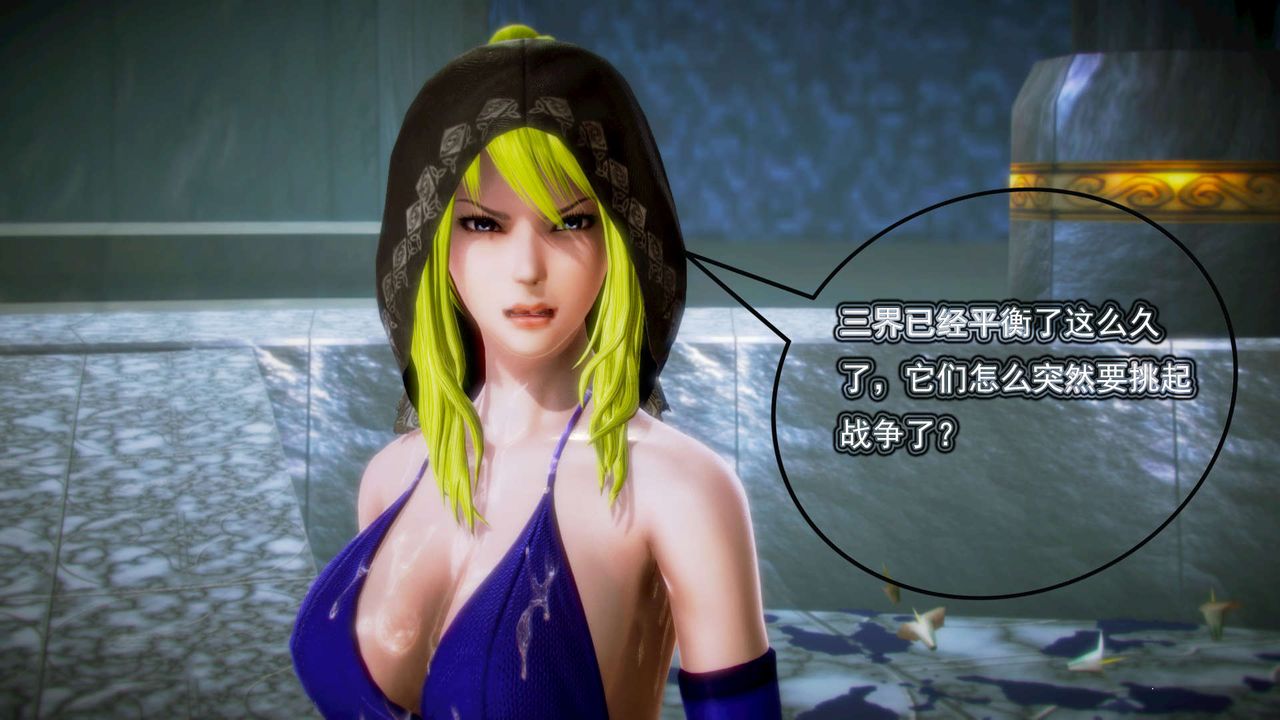 [3D]禦女伏魔戰記第06話