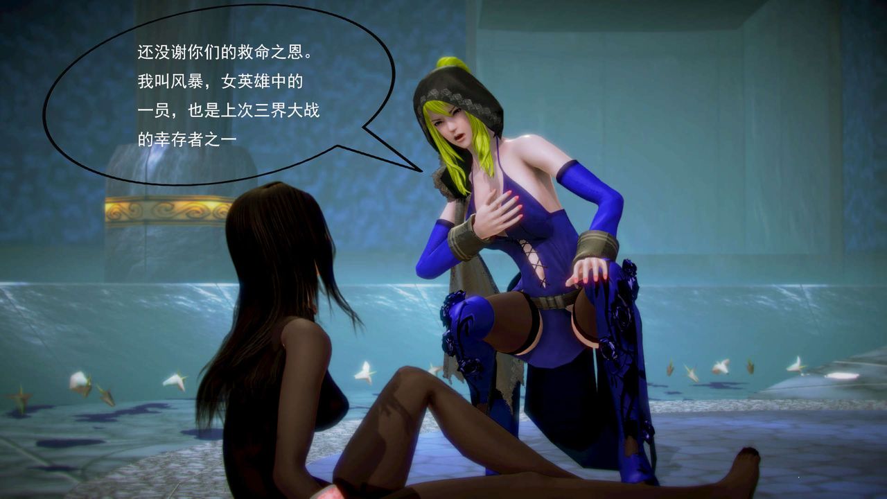 [3D]禦女伏魔戰記第06話